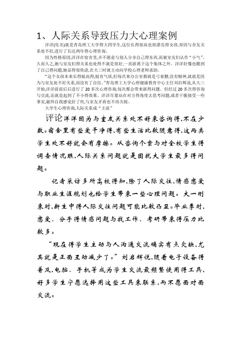 大学生生活及学习压力案例及分析