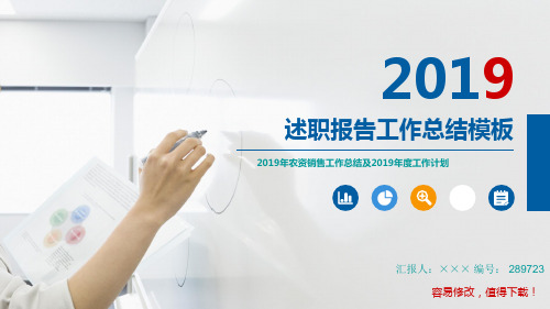 2019年农资销售工作总结及2019年度工作计划