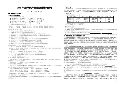 2009年上学期九年级语文科模拟考试卷