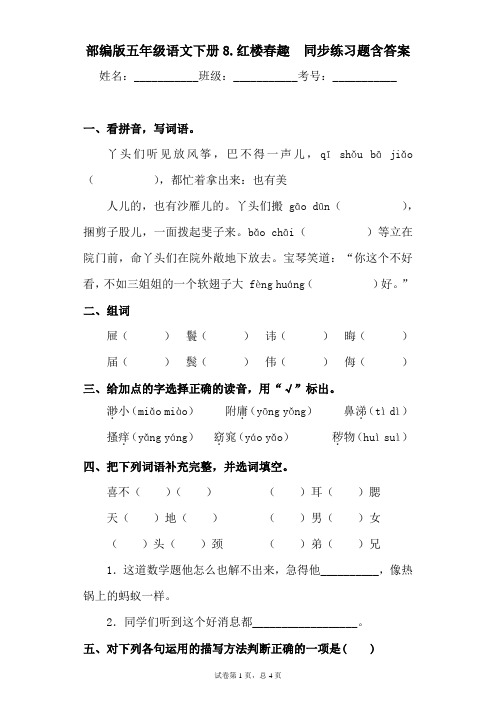 最新部编版小学语文五年级下册8.红楼春趣同步练习题含答案