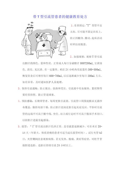 腹腔引流管护理及注意事项