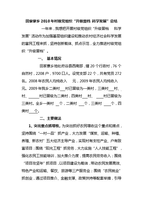 升级进档科学发展总结