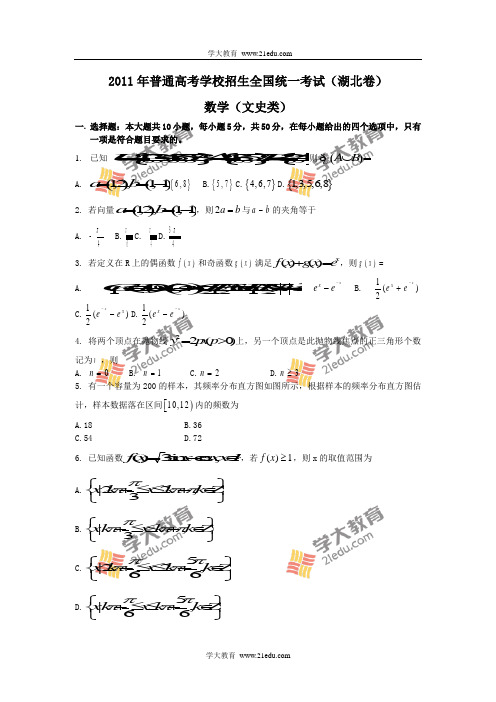 2011年高考(湖北卷)文科数学试卷