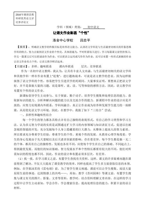 对初中语文教学开放式作业设计初探