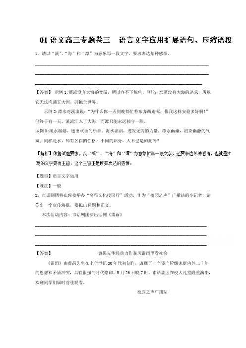 专题06 扩展语句、压缩语段-高考语文冲刺专题卷 Word版含解析.doc