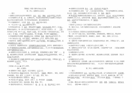 鄂教版三年级科学下册知识点