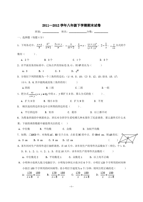 横陂中学八年级数学下册期末考试试题