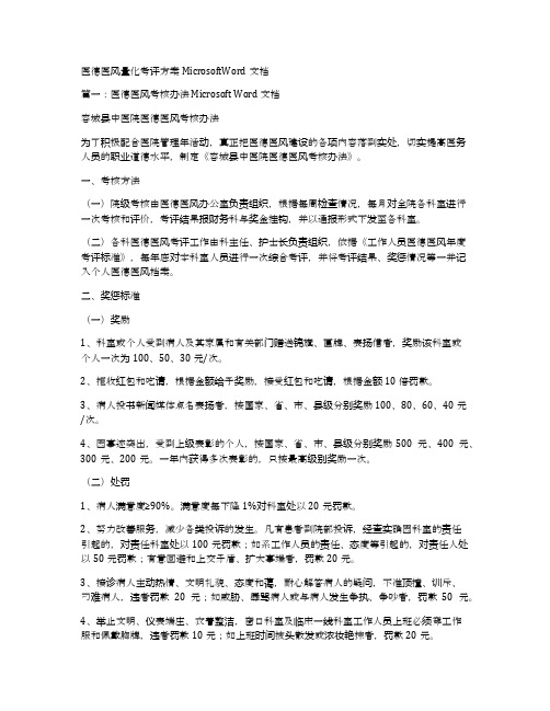 医德医风量化考评方案MicrosoftWord文档