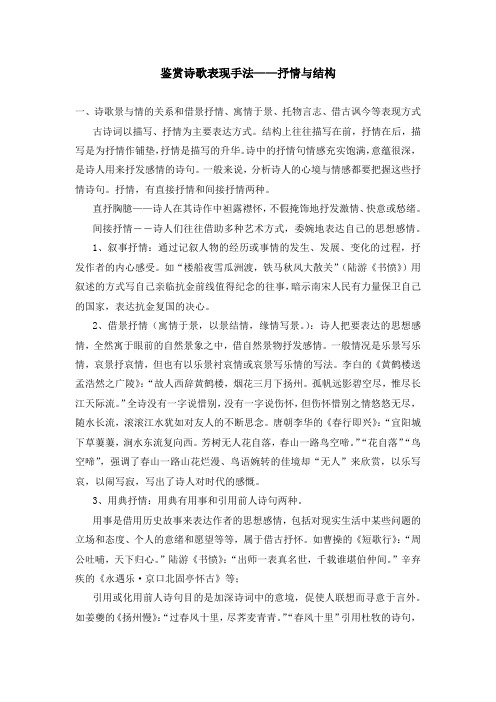 鉴赏诗歌表现手法——抒情与结构