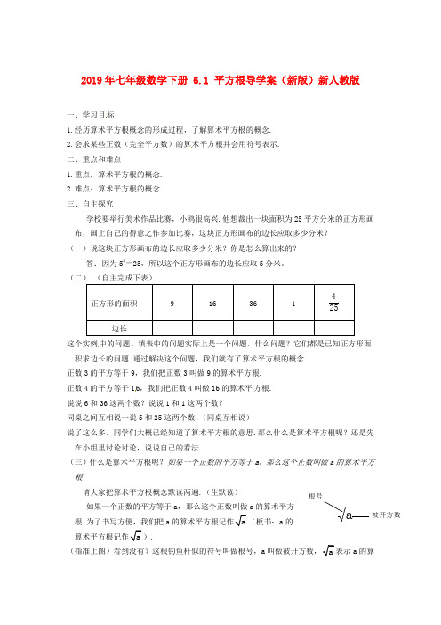 2019年七年级数学下册 6.1 平方根导学案(新版)新人教版.doc