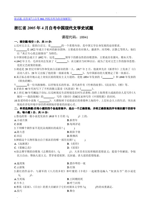 2012年4月以前5年高等教育自学考试中国现代文学史试题历年试卷 (11)