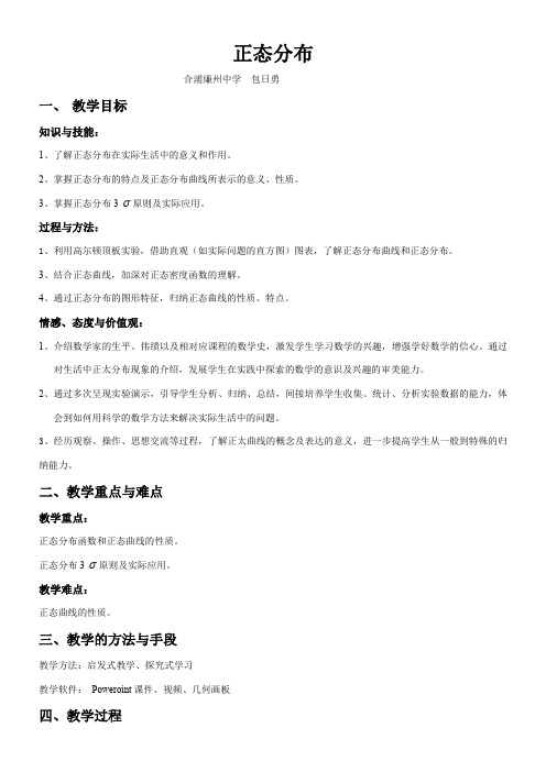 高中数学新北师大版精品教案《北师大版高中数学选修2-3 6.2正态分布》9