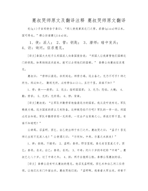 蹇叔哭师原文及翻译注释 蹇叔哭师原文翻译