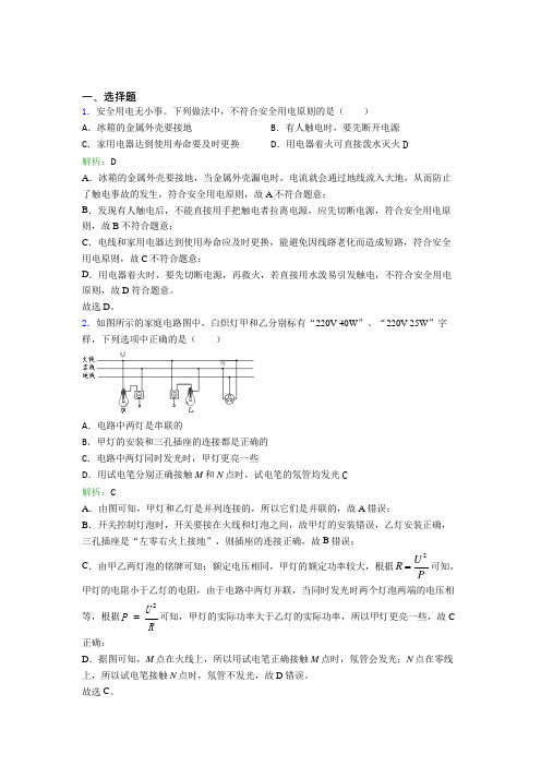 【单元练】上海应昌期围棋学校九年级物理第十九章【生活用电】经典测试题(提高培优)