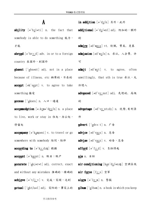 PET剑桥通用考试词汇表