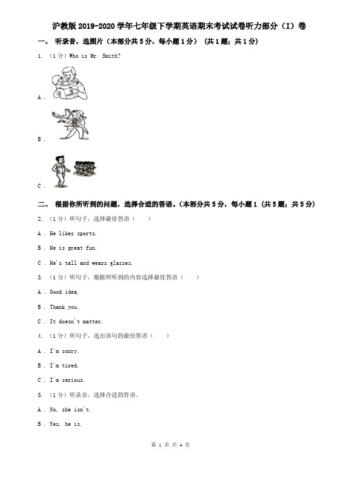 沪教版2019-2020学年七年级下学期英语期末考试试卷听力部分(I)卷