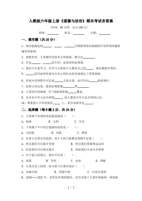 人教版六年级上册《道德与法治》期末考试含答案