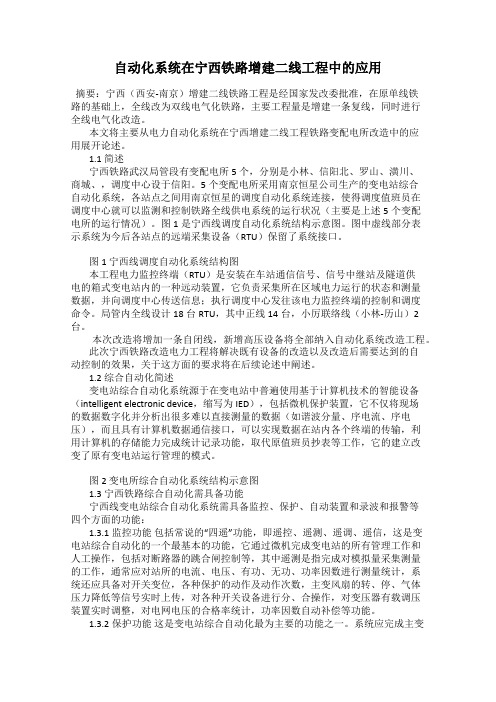 自动化系统在宁西铁路增建二线工程中的应用