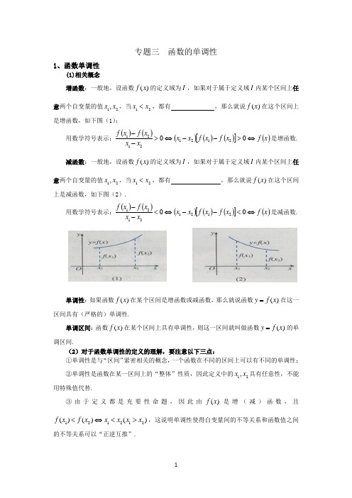 函数的单调性讲义