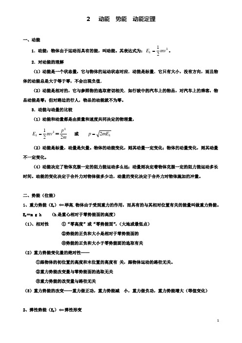 高考物理一轮复习第四章4动能势能动能定理复习教案