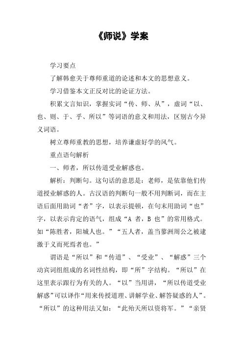 《师说》学案_1