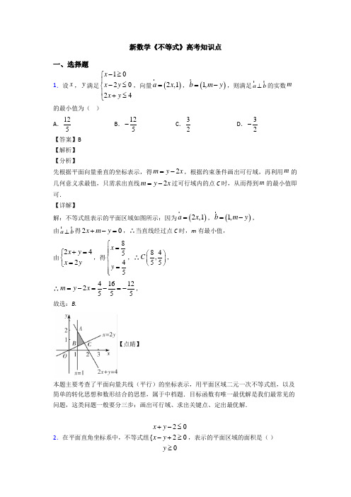 高考数学压轴专题(易错题)备战高考《不等式》全集汇编含答案