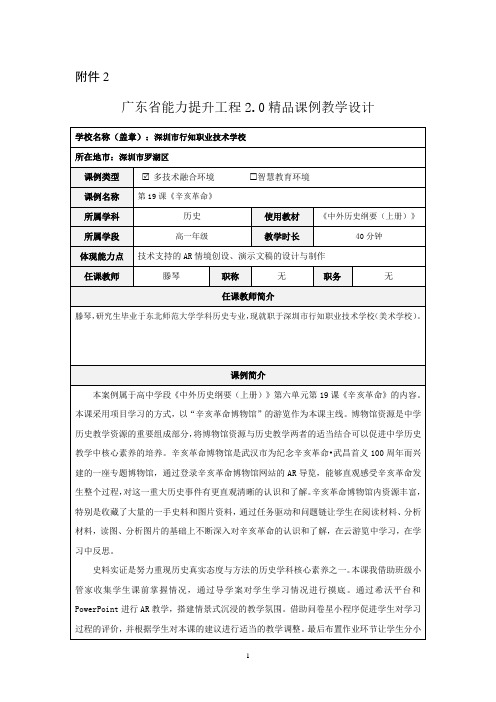 高中历史《辛亥革命》教学设计