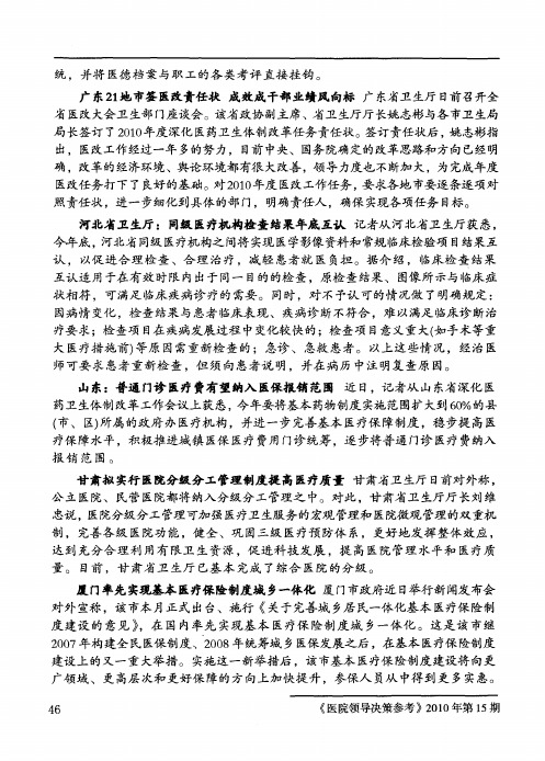 广东21地市签医改责任状成效成干部业绩风向标