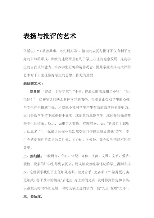 表扬与批评的艺术