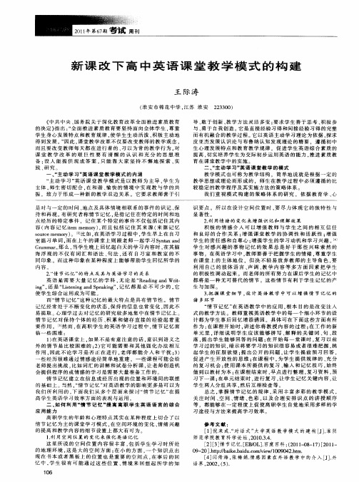 新课改下高中英语课堂教学模式的构建