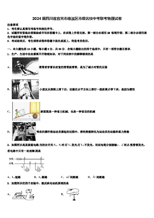 2024届四川省宜宾市南溪区市级名校中考联考物理试卷含解析