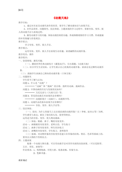 [推荐学习]八年级美术上册第4课动漫天地教案1浙美版