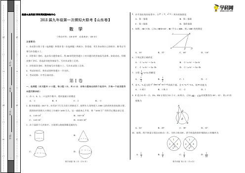 3月2018届九年级第一次模拟大联考(山东卷)数学卷(考试版)