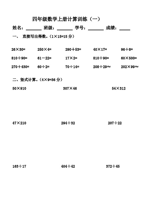 人教版小学数学四年级上册计算题训练