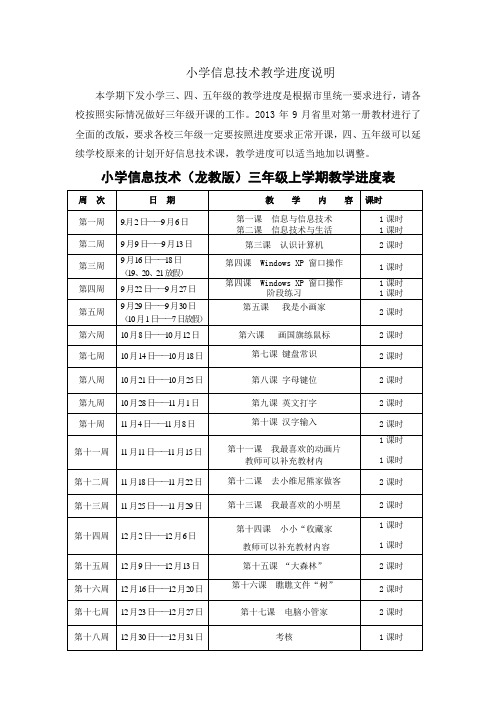 信息技术教学进度