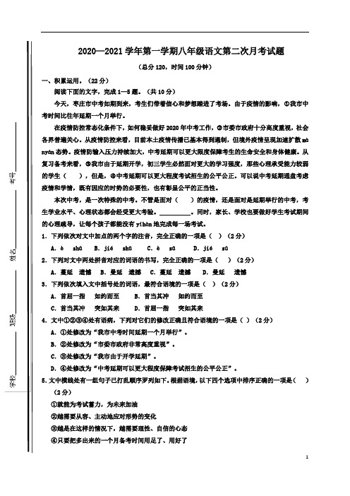 山东省枣庄市薛城区奚仲中学、枣庄二十九中学、北临城中学等五校八年级12月联考语文试题