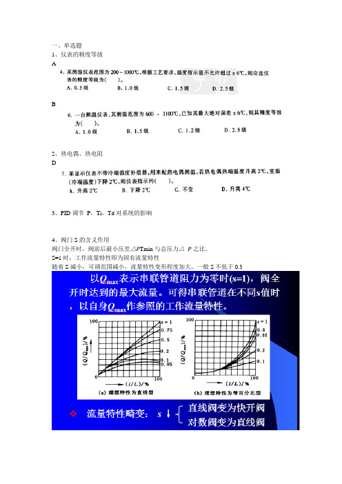 过控考点及类似原题