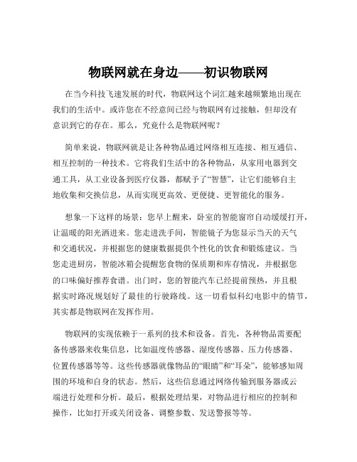 物联网就在身边——初识物联网