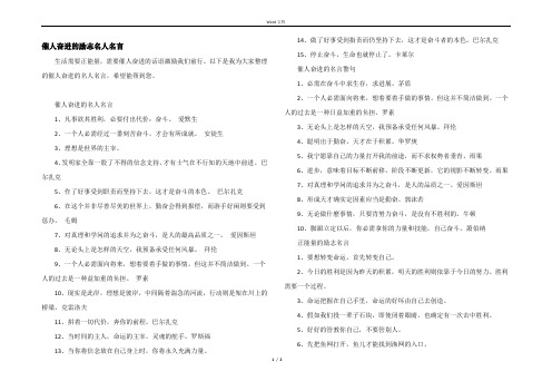 催人奋进的励志名人名言