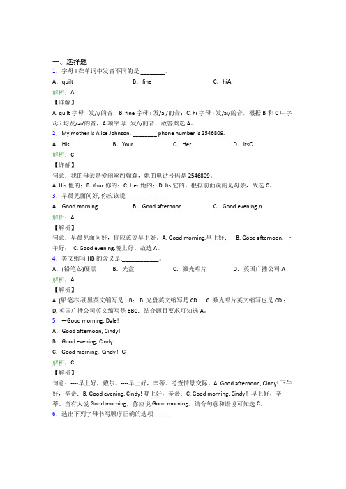 《好题》初中英语七年级上册Starter Unit 1经典习题(含答案)