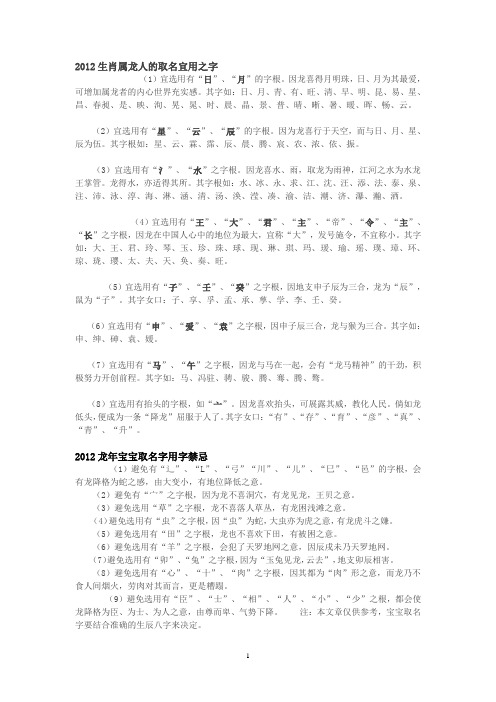 2012龙年宝宝取名字打印