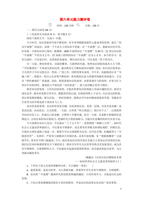 2019_2020学年新教材高中语文第六单元能力测评卷(含解析)新人教版必修上册