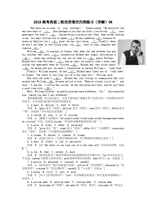 2019高考英语二轮完形填空归类练习(详解)06