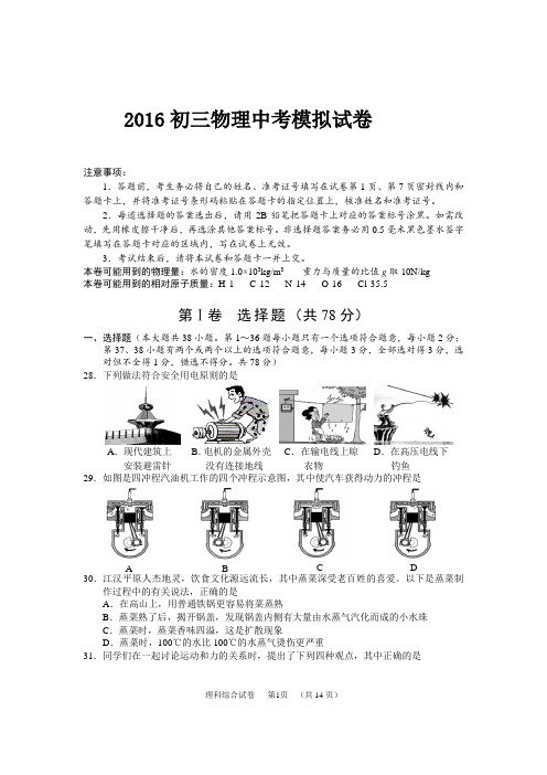 2016年初三物理中考模拟试卷