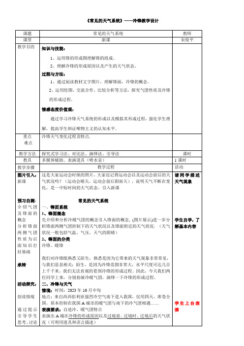 高中地理版高中选择性必修1自然地理基础第三章大气的运动2.3常见的天气系统——冷锋教学设计