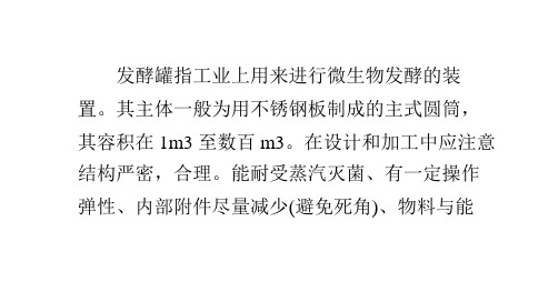 发酵罐的容量由30015000L多种不同规格