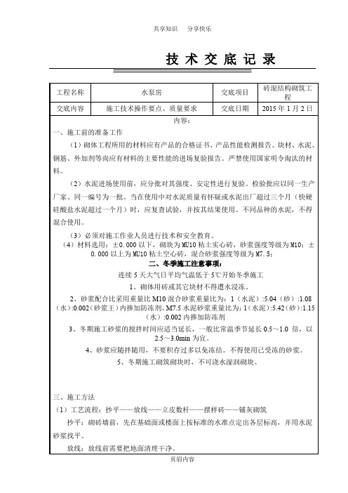 砖混砌体技术交底