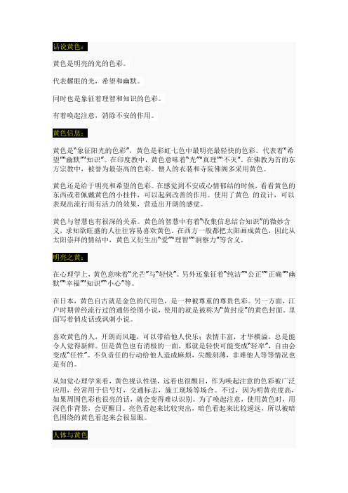 色彩语言-明亮之黄