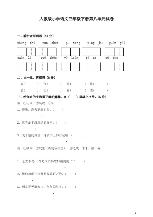 2019-2020学年度人教部编统编版小学三年级语文下册第8单元测试卷