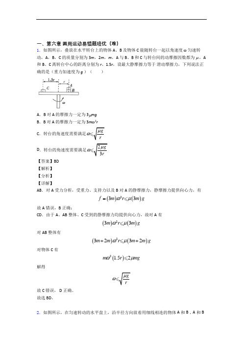 贵州省遵义市第四教育集团下册圆周运动(提升篇)(Word版 含解析)